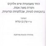 ספר ההוכחות