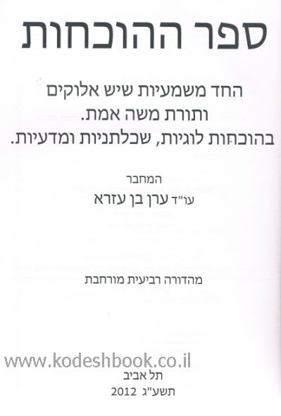 ספר ההוכחות