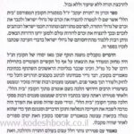 ספר הזכרון תורת יעקב