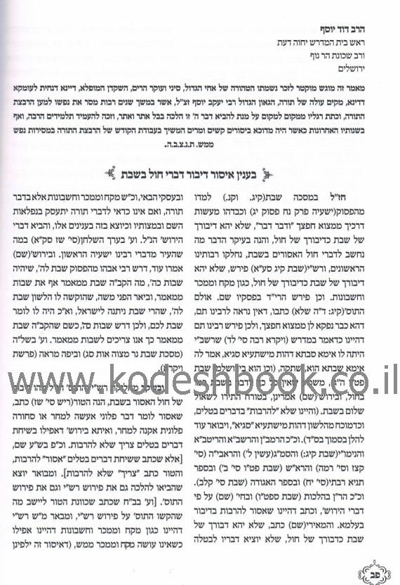 ספר הזכרון תורת יעקב 2