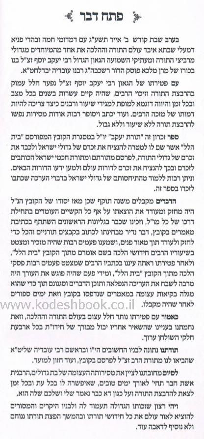ספר הזכרון תורת יעקב