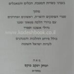 ספר הכשרות