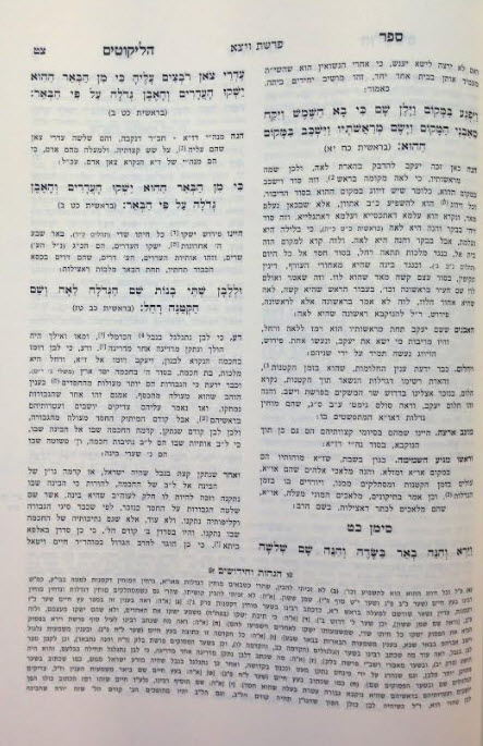 ספר הליקוטים עם לשונות האריזל 2