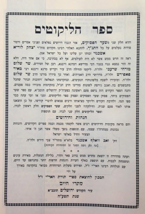 ספר הליקוטים עם לשונות האריזל