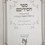 ספר חסידים
