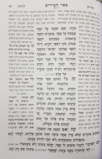 ספר חסידים;