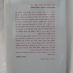 ספר יונה עם פירוש רשי ועם פירוש כנפי יונה