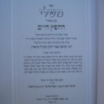ספר משלי עם ביאורי החפץ חיים