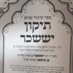 ספר עיבור שנים תיקון יששכר
