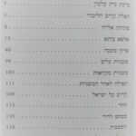 ספר עילוי נשמות השלם