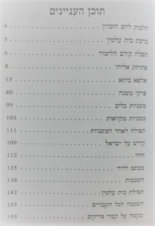 ספר עילוי נשמות השלם