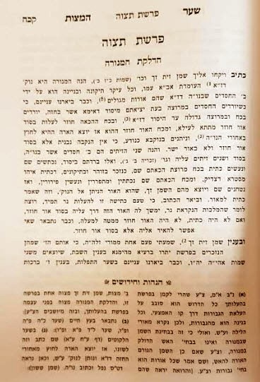 ספר שער המצוות וספר טעמי המצוות