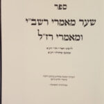 ספר שער מאמרי רשבי שער מאמרי רזל
