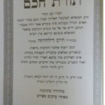 ספר תורת חכם