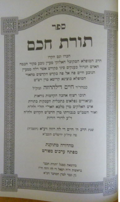 ספר תורת חכם