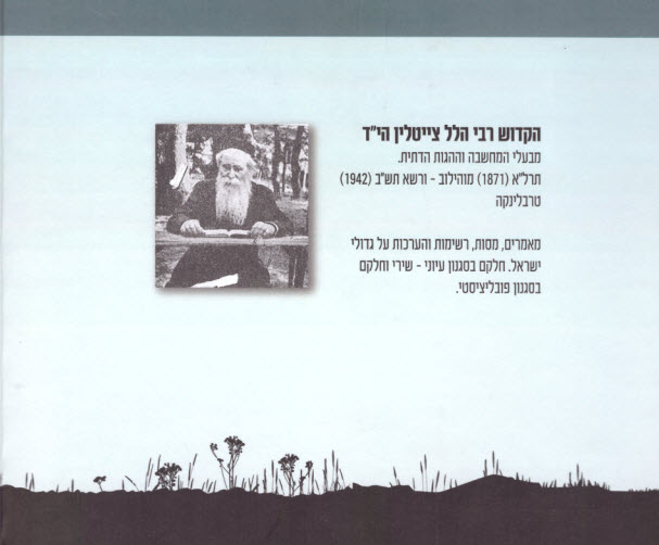 ספרן של יחידים