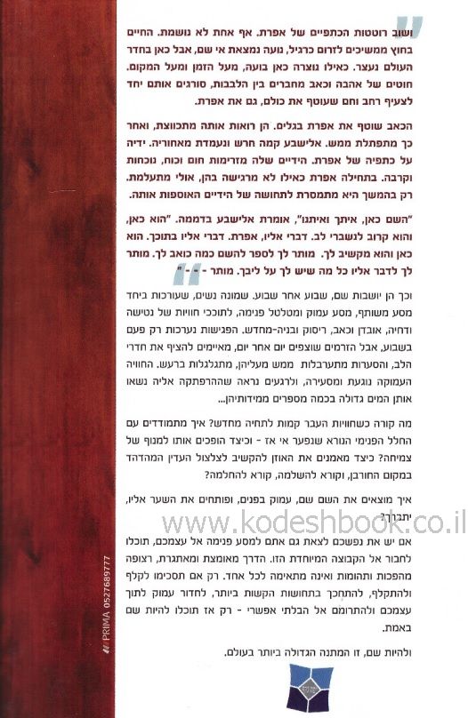 סתירה מצלצלת
