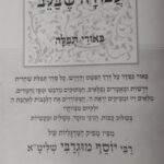 עבודה שבלב באורי תפילה