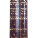 עבודת הקודש