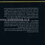 עוד מאוצרינו הישן
