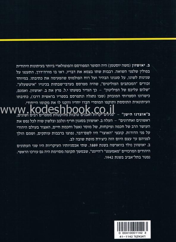עוד מאוצרינו הישן