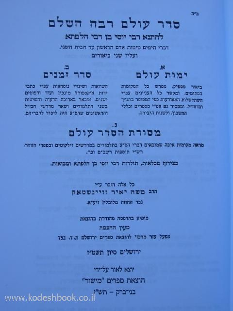 עולם רבה 2383