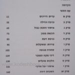 עיטורי הלכה דיני ממונות