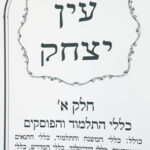 עין יצחק