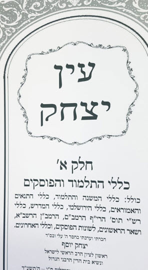 עין יצחק