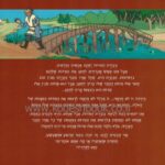 עירת המידות 1