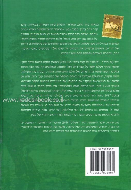 על אם הדרך 2