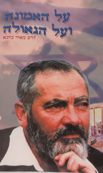 על האמונה ועל הגאולה