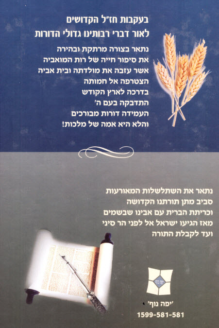 על הגבורות הר סיני