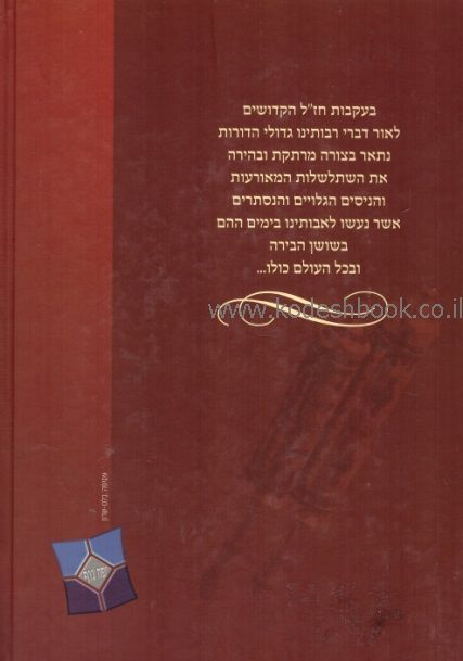 על הניסים בימי מרדכי ואסתר 1