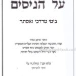 על הניסים בימי מרדכי ואסתר
