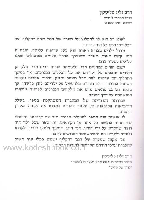 על חבל דק