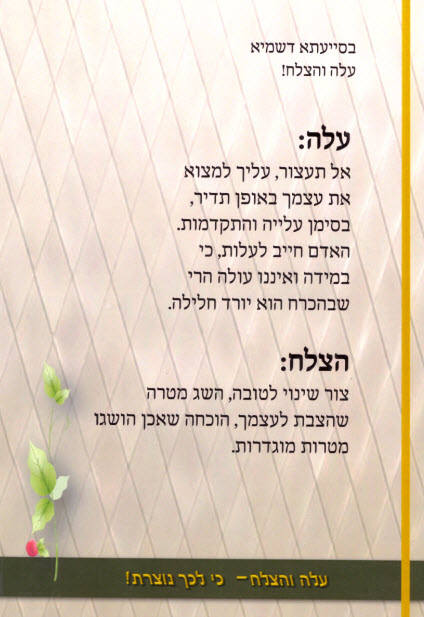 עלה והצלח