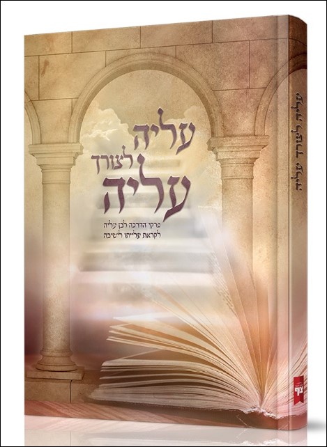 עליה לצורך עליה 10925