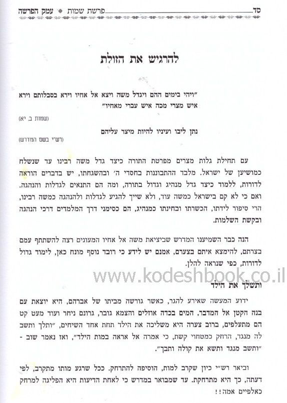 עמק הפרשה פרקי מחשבה 1