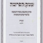 עמק הפרשה פרקי מחשבה
