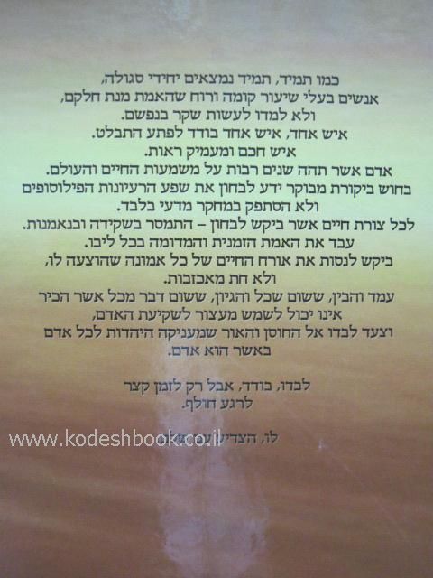 עץ הדעת בשבילי הדעת של הנגלה והנסתר