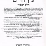 עץ חיים השלם