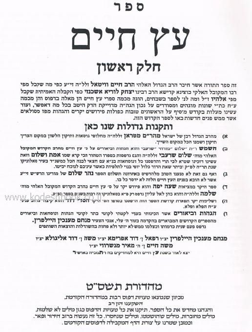 עץ חיים השלם