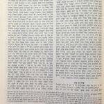 עץ חיים מהדורת סתרי חיים 1