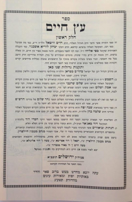 עץ חיים מהדורת סתרי חיים