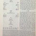עץ חיים מהדורת סתרי חיים2