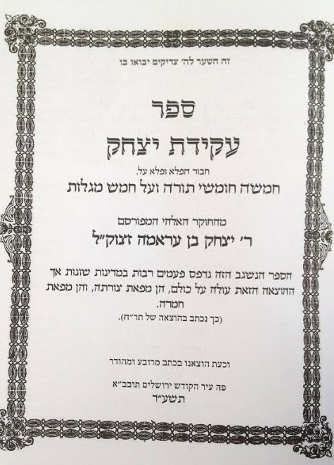 עקידת יצחק 1
