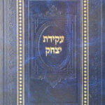 עקידת יצחק