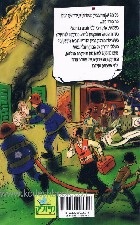עשרים ואחד בבית אחד 6