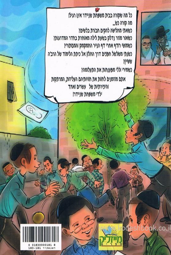 עשרים ואחד בבית אחד 7